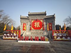 -大槐树寻根祭祖园