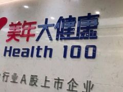 -美年大健康体检(滨江分院)