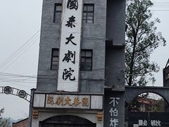 -白沙影视基地糖厂拍摄区