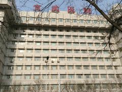 -首都医科大学宣武医院