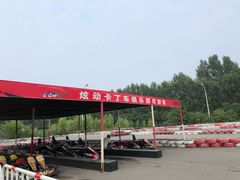 -北京炫动卡丁车俱乐部