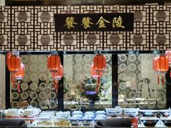 -老南京·橘暮自助餐厅(南京圣和府邸酒店)
