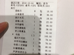 账单-望乡楼上海菜(日月光店)