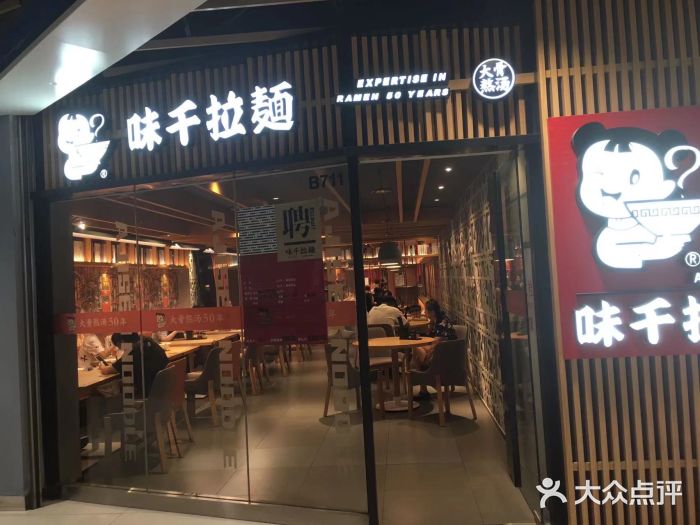 味千拉面(大悦城店)图片