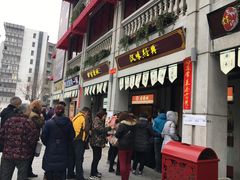 -老通城豆皮大王(吉庆街店)