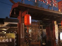 -盂城驿-南门大街