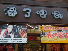 -歹街(金成店)