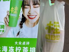 -桂桂茶(赤峰站店)