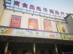 门面-四道口水产市场
