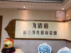 -再清椿美容