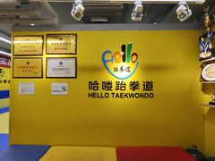 -哈喽实战跆拳道·跳绳·体能(慈云寺馆)