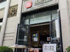 -旺顺阁海鲜广场(亚运村店)