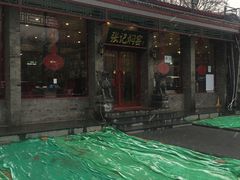 -张记焖窑·十五年专注焖烤(雍和宫店)