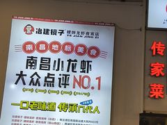 -冶建镜子·老南昌大排档·江西虾王(总店)