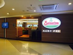 -萨莉亚(百信广场店)