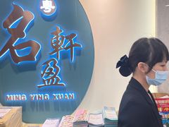 -名盈轩酒家·手工茶点·16年经典粤菜(新一城店)