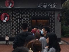 -茶颜悦色(岳麓山顶店)