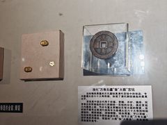 -沈阳金融博物馆