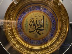 -土耳其与伊斯兰艺术博物馆