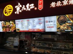 -京天红酒家(虎坊路店)