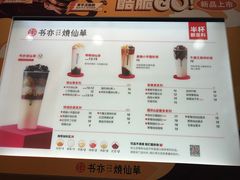 -书亦烧仙草(印象汇都市店)