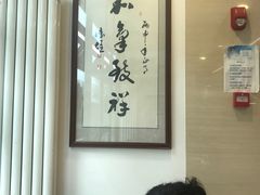 大堂-兰亭安泊牛肉面(乐都路店)