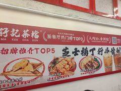 -孖记茶档·热腾茶餐(乐峰店)