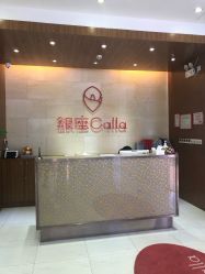 -银座Calla日式美容沙龙