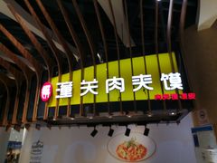 -食悦天美食广场(长沙IFS国金中心店)