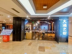 -渔乐之昕·铁板烧自助餐(虹悦城店)