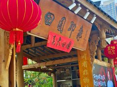 -田园印象·成都土菜院子(华阳店)