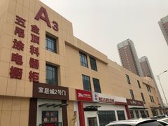 -万隆大胡同商业中心