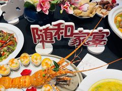 -随和家宴·川菜(杜甫草堂店)