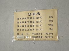 菜单-老城豆腐汤(伊水路店)