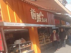 -前胜点心(雨花西路店)