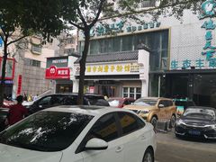 -津市刘聋子粉馆岳阳总店