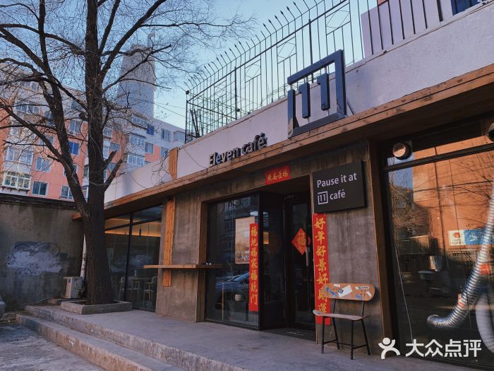 十一咖啡(青年大街工厂店)门面图片