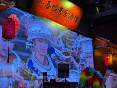 -喜鹊音乐酒馆(西街店)