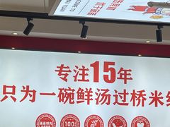 -沁麦源过桥米线(总店)