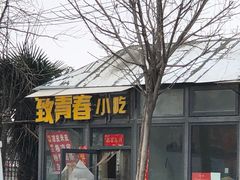 -思念果岭悦温泉