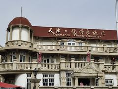 -张学良故居