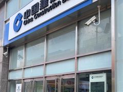 -中国建设银行(上海天山支行)