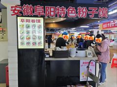 -安徽阜阳卷馍(西单店)
