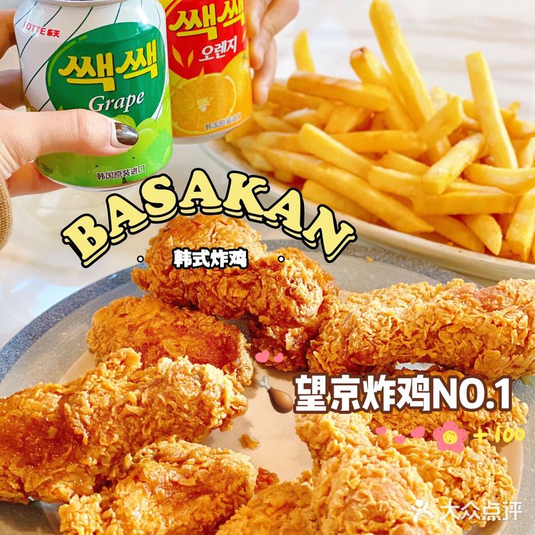 北京宝藏美食|不去韩国也能吃正宗韩式炸鸡🍗BASAKAN