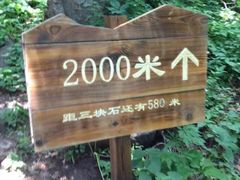 -三块石国家森林公园