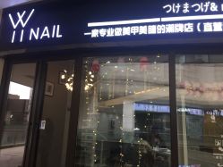 点击看大图 -丫丫NAIL日式自助美甲美睫沙龙