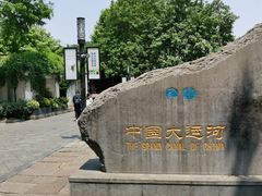 -运河游船(武林门码头)