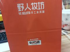 -野人先生现做冰淇淋(北京顺义祥云小镇店)