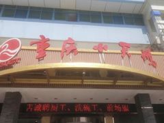 门面-重庆小天鹅(英雄山路店)