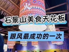 -洱火云南酸菜牛肉火锅(石景山当代商城店)